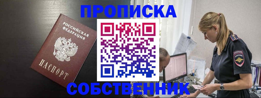 прописка штамп в Мамадыше