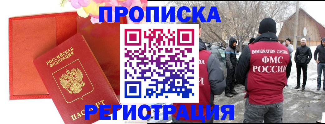 прописка гарантия в Мамадыше